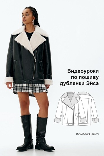 [Vikisews] Вика Ракуса - Видеоуроки к выкройке дуб_0.jpg